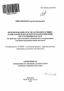 Использование результатов оперативно-розыскной деятельности в доказывании по уголовным делам тема автореферата диссертации по юриспруденции