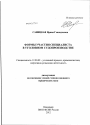 Формы участия специалиста в уголовном судопроизводстве тема диссертации по юриспруденции