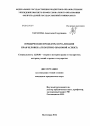 Юридические процедуры и реализация прав человека тема диссертации по юриспруденции