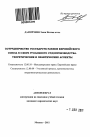 Сотрудничество государств-членов Европейского союза в сфере уголовного судопроизводства. Теоретические и практические аспекты тема автореферата диссертации по юриспруденции