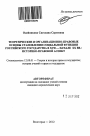 Теоретические и организационно-правовые основы становления социальной функции российского государства в XVII - начале XX вв. тема автореферата диссертации по юриспруденции