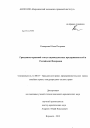 Гражданско-правовой статус индивидуальных предпринимателей в Российской Федерации тема диссертации по юриспруденции