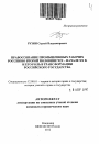 Правосознание промышленных рабочих России во второй половине XIX-начале XX в. и его роль в трансформации Российского государства тема автореферата диссертации по юриспруденции