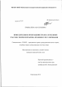 Принудительное прекращение прав на земельные участки: теория и практика правового регулирования тема диссертации по юриспруденции