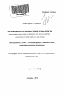 Правовые и нравственно-этические аспекты доказывания в досудебном производстве уголовного процесса России тема автореферата диссертации по юриспруденции