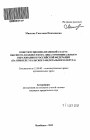 Конституционно-правовой статус высшего должностного лица муниципального образования в Российской Федерации тема автореферата диссертации по юриспруденции