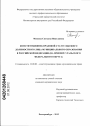 Конституционно-правовой статус высшего должностного лица муниципального образования в Российской Федерации тема диссертации по юриспруденции