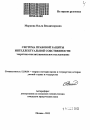 Система правовой защиты интеллектуальной собственности тема автореферата диссертации по юриспруденции