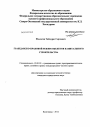 Гражданско-правовой режим объектов капитального строительства тема диссертации по юриспруденции