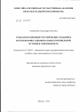 Гражданско-правовое регулирование создания и использования аудиовизуальных произведений тема диссертации по юриспруденции