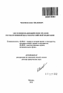 Системное взаимодействие органов государственной власти в Российской Федерации тема автореферата диссертации по юриспруденции