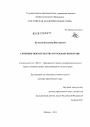 Сложные обязательства в гражданском праве тема диссертации по юриспруденции