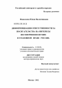 Дифференциация ответственности за посягательства на интересы несовершеннолетних в уголовном праве России тема диссертации по юриспруденции