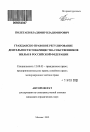 Гражданско-правовое регулирование деятельности товариществ собственников жилья в Российской Федерации тема автореферата диссертации по юриспруденции