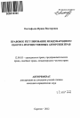 Правовое регулирование международного оборота имущественных авторских прав тема автореферата диссертации по юриспруденции