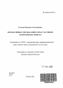 Корпоративные способы защиты прав участников хозяйственных обществ тема автореферата диссертации по юриспруденции