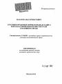 Уголовно-правовые нормы Корана и Хадиса и их классификация по институтам уголовного права тема автореферата диссертации по юриспруденции