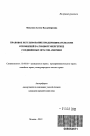 Правовое регулирование предпринимательских отношений в атомной энергетике Соединённых Штатов Америки тема автореферата диссертации по юриспруденции