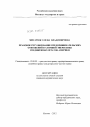 Правовое регулирование предпринимательских отношений в атомной энергетике Соединённых Штатов Америки тема диссертации по юриспруденции