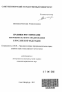 Правовое регулирование потребительского кредитования в Российской Федерации тема автореферата диссертации по юриспруденции