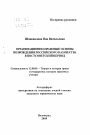 Организационно-правовые основы возрождения российского казачества в постсоветский период тема автореферата диссертации по юриспруденции