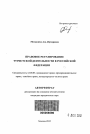 Правовое регулирование туристской деятельности в Российской Федерации тема автореферата диссертации по юриспруденции