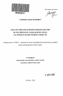 Акты органов управления юридических лиц по российскому гражданскому праву тема автореферата диссертации по юриспруденции