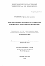 Конституционно-правовое регулирование референдума в Российской Федерации тема диссертации по юриспруденции