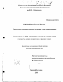 Становление теоретико-правовой концепции права на информацию тема диссертации по юриспруденции
