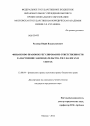 Финансово-правовое регулирование ответственности за нарушение законодательства РФ о налогах и сборах тема диссертации по юриспруденции