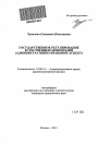 Государственное регулирование естественных монополий тема автореферата диссертации по юриспруденции