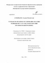 Гражданско-правовое регулирование оказания медицинских услуг по трансплантации органов и тканей человека тема диссертации по юриспруденции