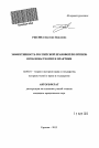 Эффективность российской правовой политики тема автореферата диссертации по юриспруденции