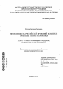 Эффективность российской правовой политики тема диссертации по юриспруденции