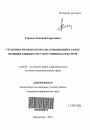 Уголовно-правовая охрана отношений в сфере ведения единых государственных реестров тема автореферата диссертации по юриспруденции