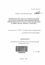 Криминологические и уголовно-правовые средства противодействия мошенничеству, присвоению или растрате в сфере реализации национального проекта "Здоровье" тема автореферата диссертации по юриспруденции