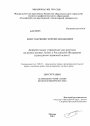 Доверительное управление имуществом на рынке ценных бумаг в Российской Федерации тема диссертации по юриспруденции