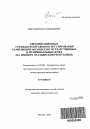 Европейский опыт гражданско-правового регулирования размещения заказов для государственных и муниципальных нужд тема автореферата диссертации по юриспруденции