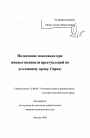 Назначение наказания при множественности преступлений по уголовному праву Сирии тема автореферата диссертации по юриспруденции