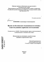 Право на безопасную медицинскую помощь тема диссертации по юриспруденции