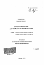 Саморегулирование как свойство правовой системы тема автореферата диссертации по юриспруденции