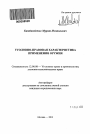 Уголовно-правовая характеристика применения оружия тема автореферата диссертации по юриспруденции