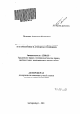 Баланс интересов в гражданском праве и его обеспечение в договорных отношениях тема автореферата диссертации по юриспруденции