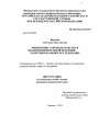 Мониторинг законодательства и правоприменительной практики тема диссертации по юриспруденции