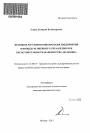 Правовое регулирование продажи предприятия в процедуре внешнего управления при несостоятельности (банкротстве) должника тема автореферата диссертации по юриспруденции