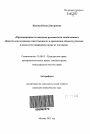 Противоправность поведения руководителя хозяйственного общества как основание ответственности за причинение обществу убытков в результате совершения сделок от его имени тема автореферата диссертации по юриспруденции