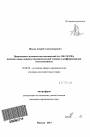 Превышение должностных полномочий (ст. 286 УК РФ) тема автореферата диссертации по юриспруденции