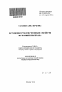 Особенности системных свойств источников права тема автореферата диссертации по юриспруденции
