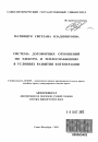 Система договорных отношений по электро- и теплоснабжению в условиях развития когенерации тема автореферата диссертации по юриспруденции