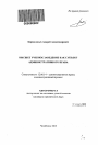 Высшее учебное заведение как субъект административного права тема автореферата диссертации по юриспруденции